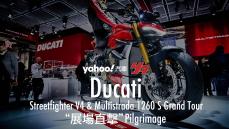 【米蘭車展直擊】義式戰略！2020 Ducati Streetfighter V4 & Multistrada 1260 S Grand Tour廝殺上陣！