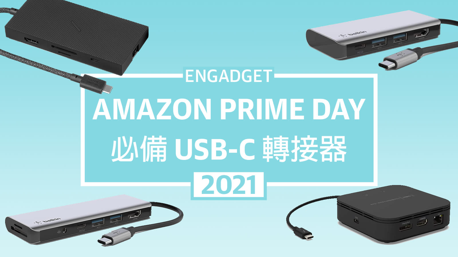 Amazon Prime Day 21 新pc 必備usb C 轉接器