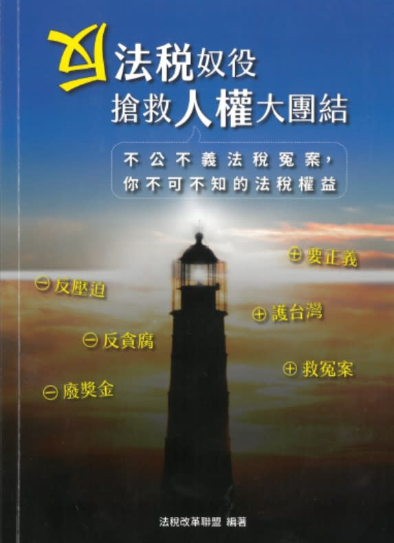 民意論壇 法稅真改革從 開稅單 源頭做起