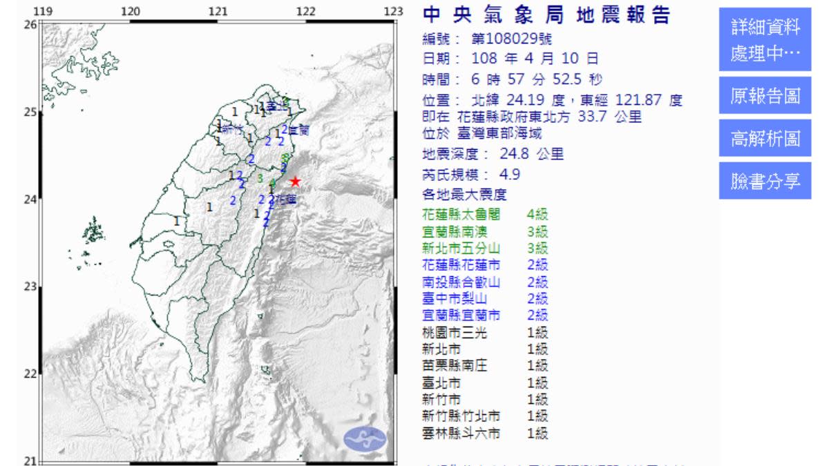 8hr連3震 06 57規模4 9地震最大震度4級