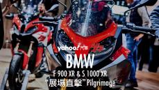 【米蘭車展直擊】近似卻韻底不同！BMW F 900 XR & S 1000 XR迷人亮相