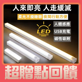 LED人體感應燈20cm