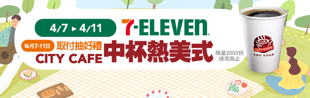 7-11日選7-11