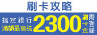 16大銀行最高送23