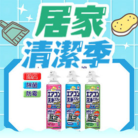 日本冷氣清洗劑 【免水洗】 420ml/
