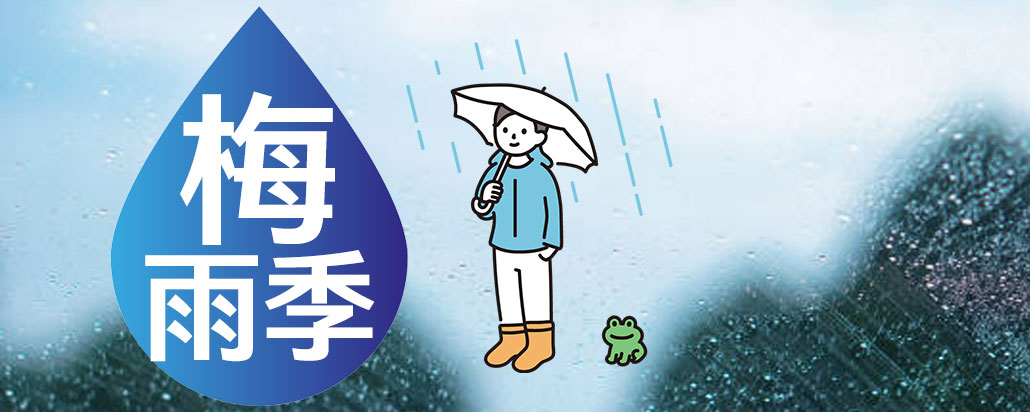 梅雨季