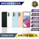 SAMSUNG Galaxy A53 (8G/256G) 拆封新機
台灣公司貨拆封新品