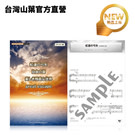 *適合中級、進階學習者
特引進日本Yamaha(YMEH)出版之樂譜。提供國內鋼琴學習者。