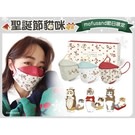 韓式KF94，醫用口罩／台灣製造
聖誕節貓咪 mofusand
可調節鼻樑條，隨臉型調整貼合度