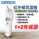 OMRON 歐姆龍 紅外線耳溫槍 MC523
