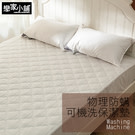 方便清洗收納
增加床墊的舒適感與柔軟度
抗菌防螨加兼顧透氣性