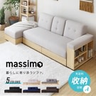日本原裝品牌沙發，多機能型沙發床，具多個收納空間亦能輕鬆的變化居家的格局，輕鬆的享有簡單的居家空間。