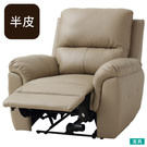 【N-BEAZEL 沙發系列】半皮電動可躺款式●可自由調整後躺角度，扶手旁的按鈕可控制椅背