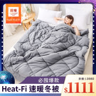 雙重控溫控溼組合
快速蓄熱，維持整夜溫暖
保暖同時加強吸濕，最佳睡眠環境
抑菌無臭，防霉防螨