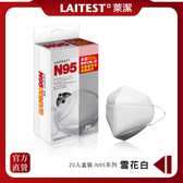 N95-雪花白防護口罩20入