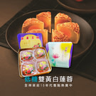 (85折)香港榮華月餅 低糖雙黃白蓮蓉 全祥茶莊