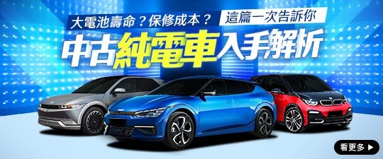 中古純電車入手解析