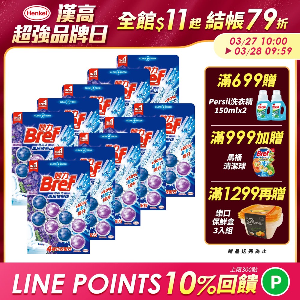 Bref妙力 結帳79折 LINE回饋10%