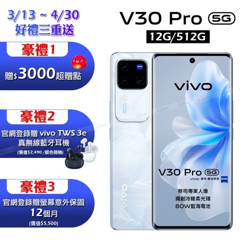 vivo 智慧型手機 登錄送藍牙耳機