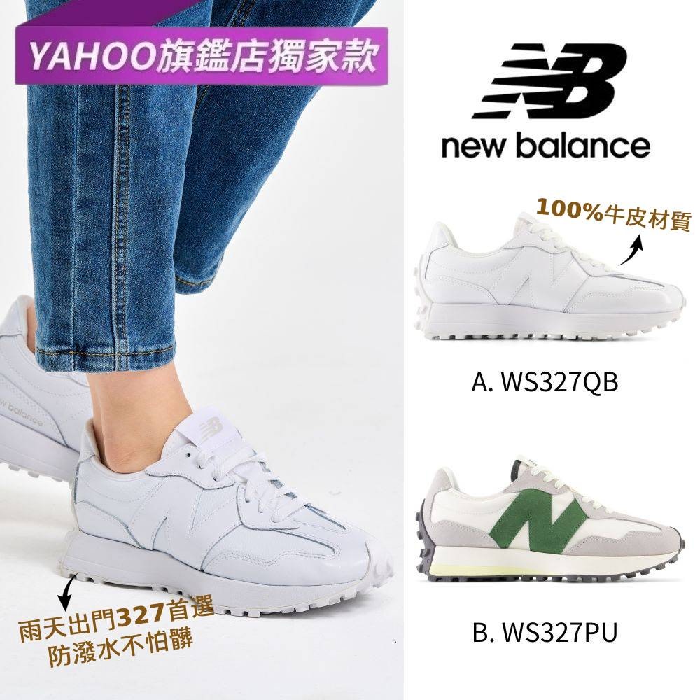 NB官方327 Y購獨家牛皮防潑水 賠售$1999