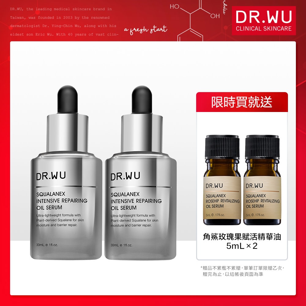 DR.WU 角鯊銀瓶 買一送一