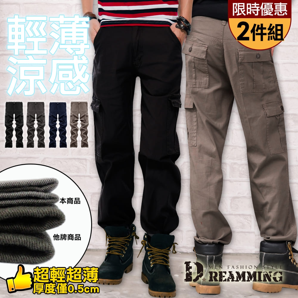 買一送一 Dreamming 超輕薄多口袋伸縮休閒長褲