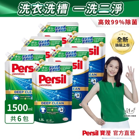 Persil 深層酵解洗衣凝露補充包 滿額送好禮