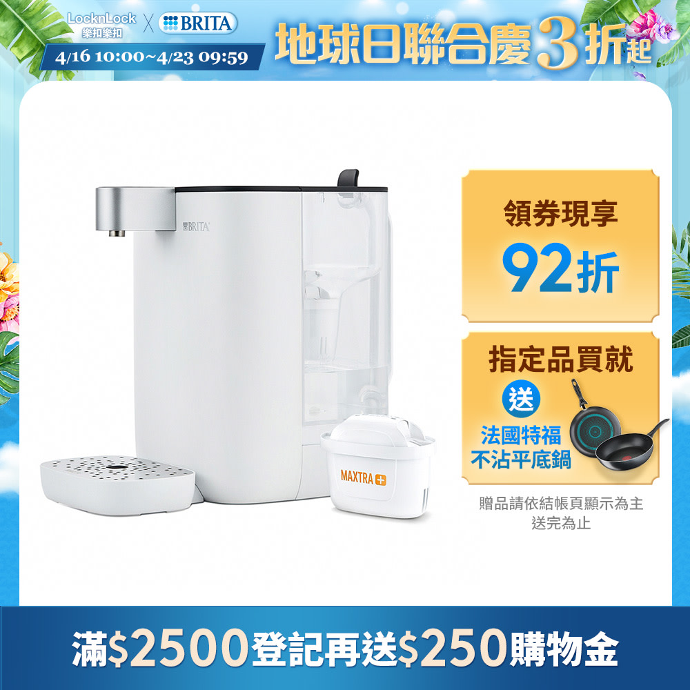 BRITA 瞬熱開飲機贈特福鍋 折後$10477