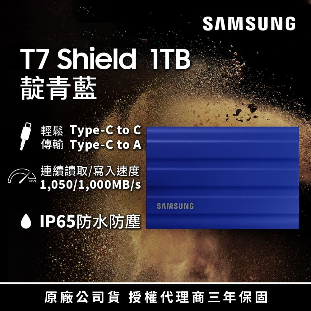 移動固態硬碟 T7 Shield 送桌上吸塵器