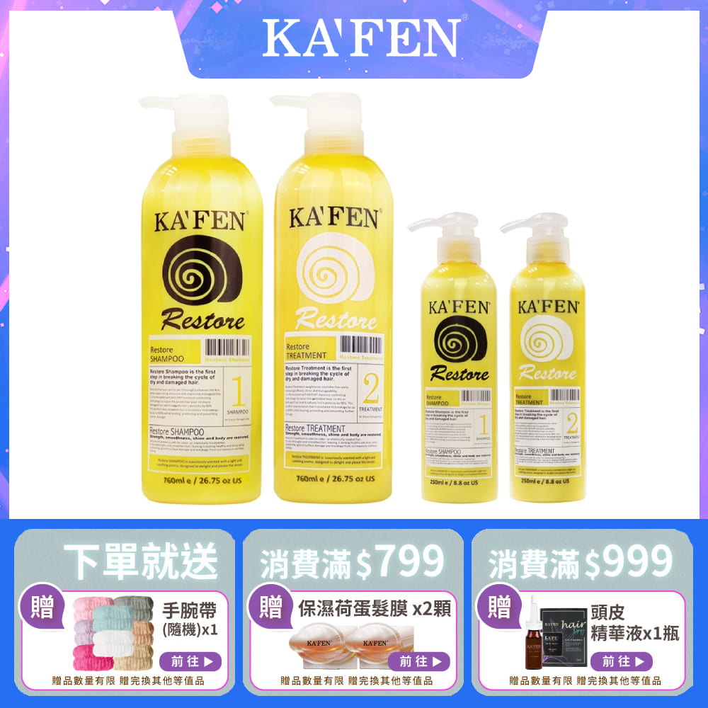 KAFEN卡氛 極致蝸牛洗髮系列 滿999送頭皮精華液