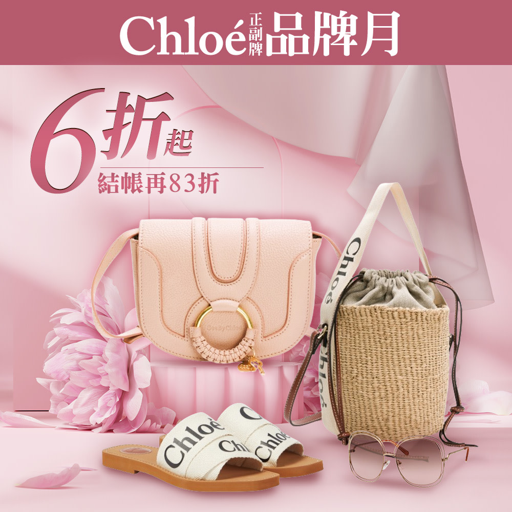 CHLOE 品牌月6折起 結帳再享83折