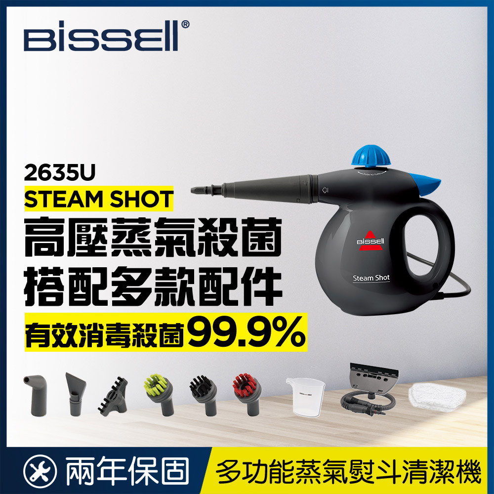 蒸氣熨斗清潔機 Bissell超贈點送5% $1450
