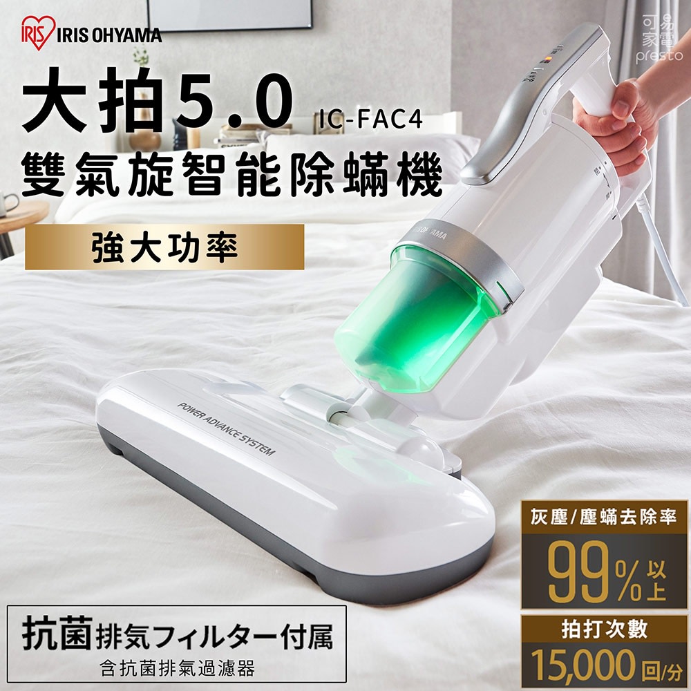 雙氣旋除蟎機 日本IRIS銀離子限定版 $3890