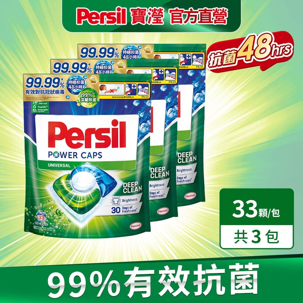 Persil 洗衣球滿額送禮 $599