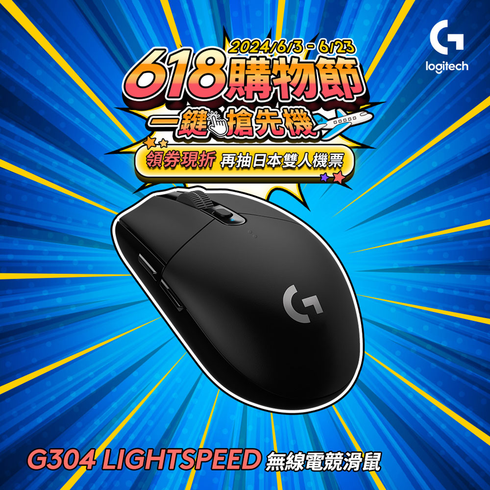 G304 滑鼠 熱銷必買 $799