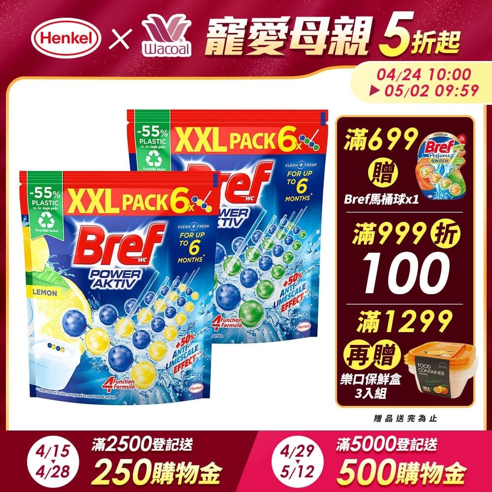 Bref妙力 量販包滿額送禮 下單抽好禮