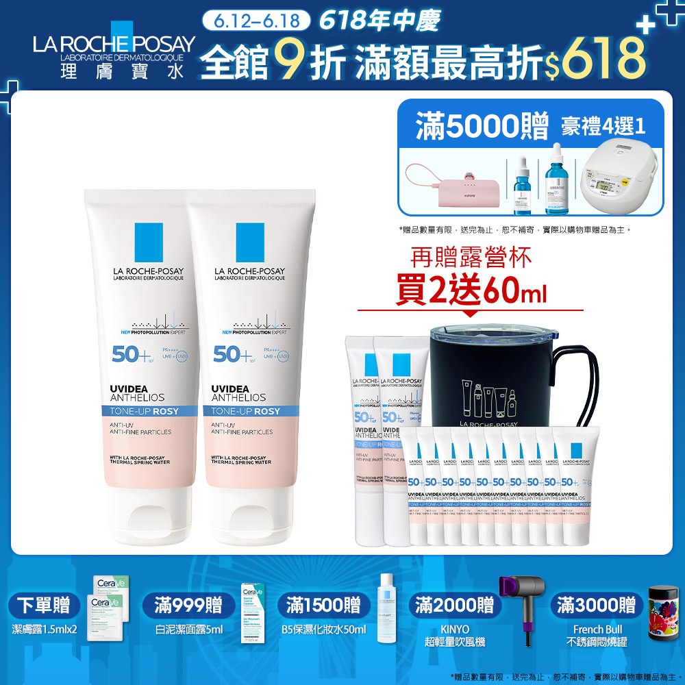 瑰蜜防曬霜 送60ml+哈根達斯+Line送 2214