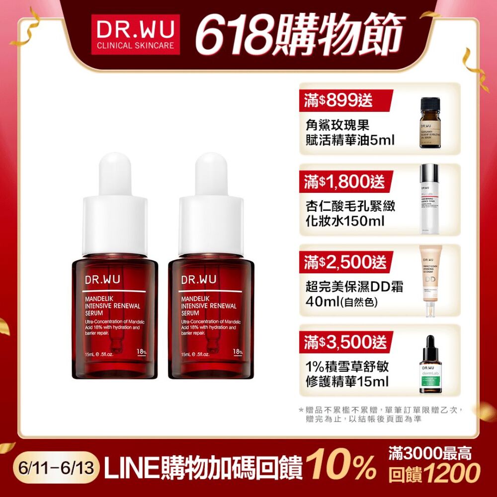 杏仁酸15ml LINE回饋10% 買一送一