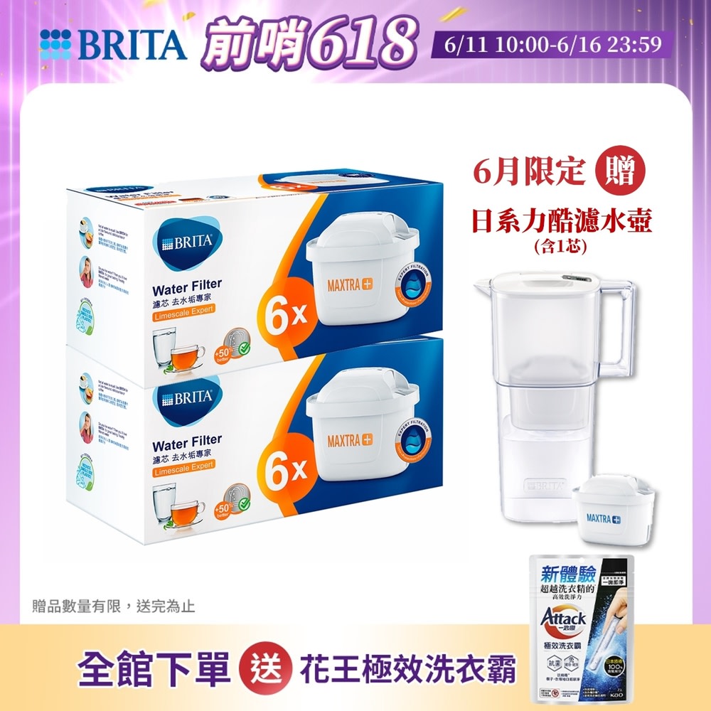 BRITA 去水垢12芯送力酷壺 折後$2299