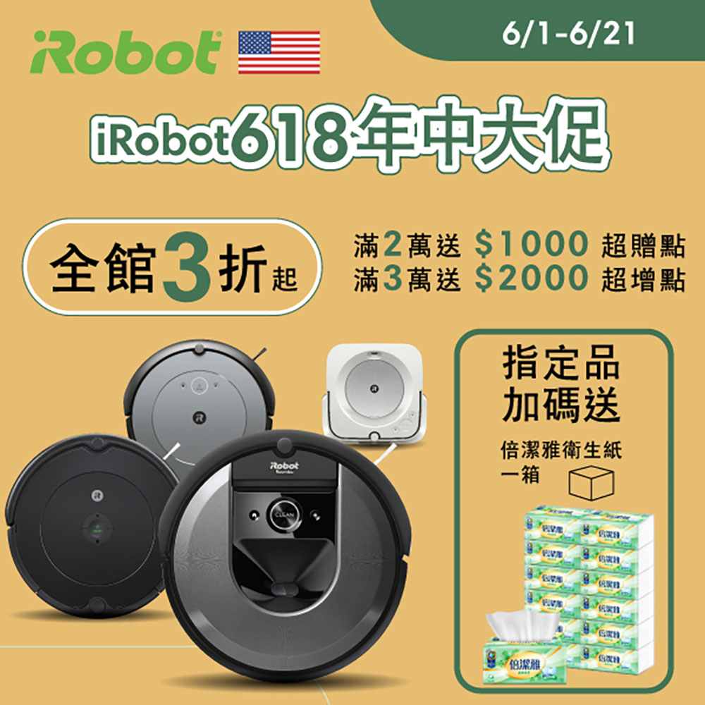 iRobot 獨家組合優惠 滿額送千超贈點
