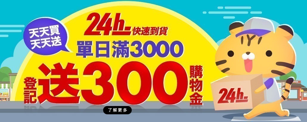 【2024年】購物限時優惠商品懶人包，要買要快!