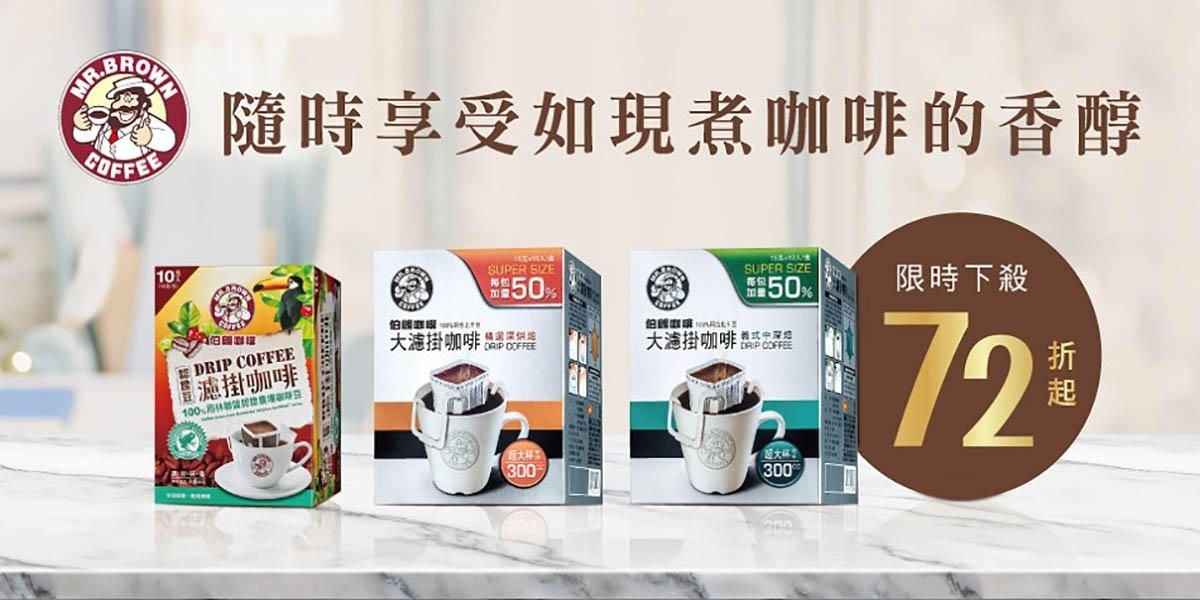 茶品咖啡節♥全面72折起