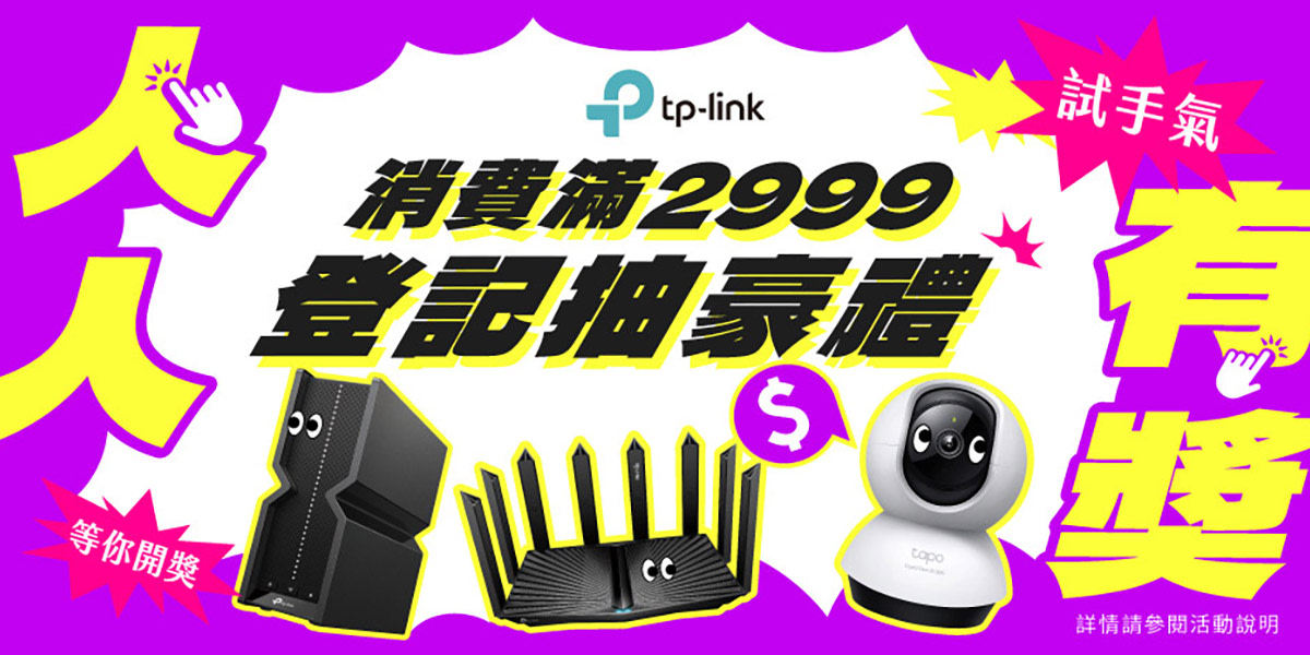 4/10-4/24 TP滿2999登記抽好禮