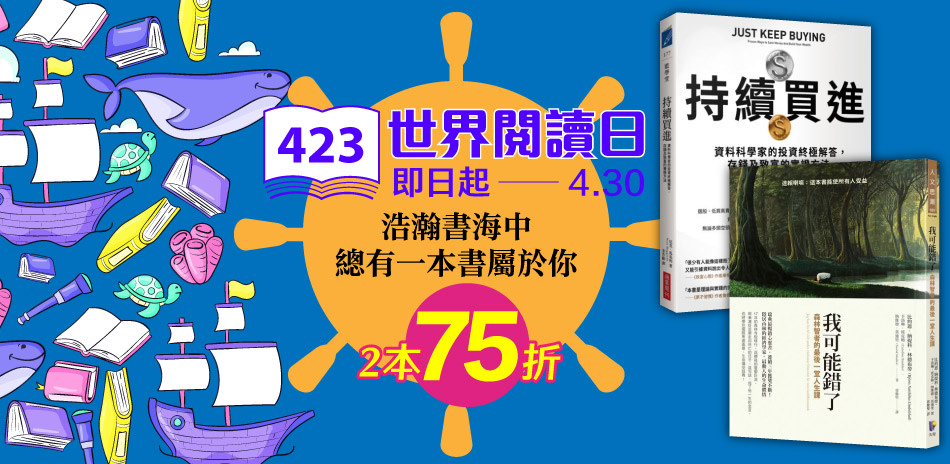 城邦讀書花園 世界閱讀日 兩本75折