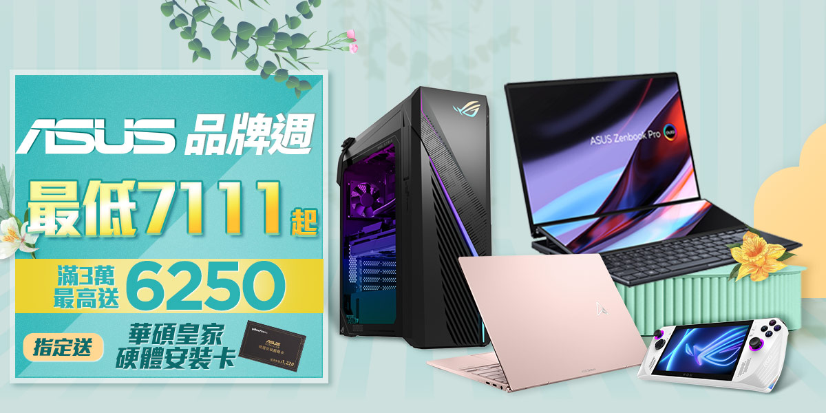 ASUS｜筆電推薦