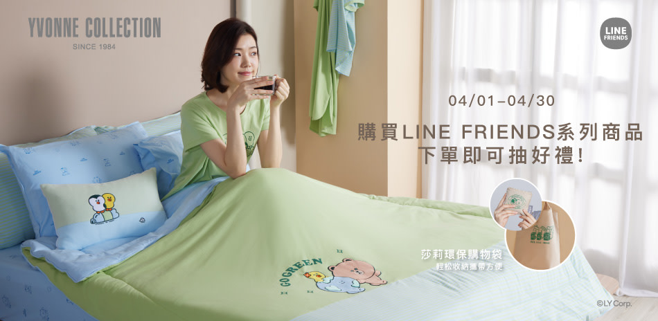 以旺 LINE FRIENDS系列