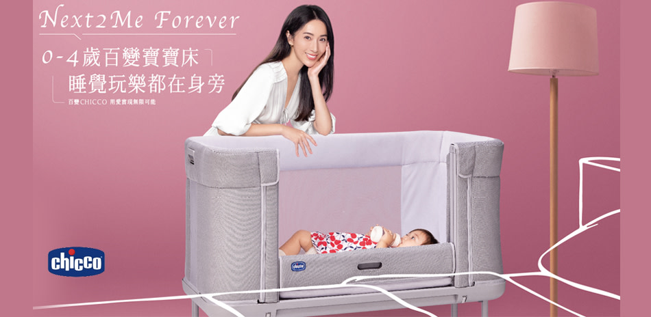 chicco-Next2Me Forever多功能成長安撫嬰兒床邊床