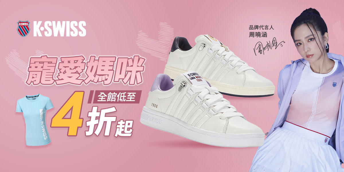 K-SWISS