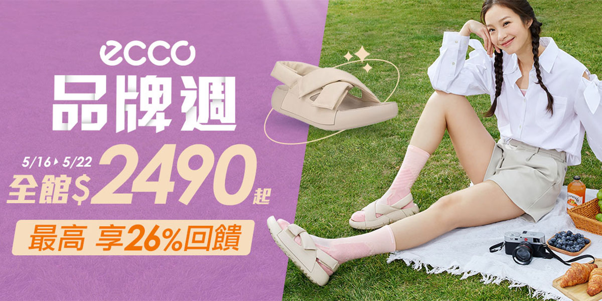 ECCO品牌週 全館2490起 最高回饋享26%