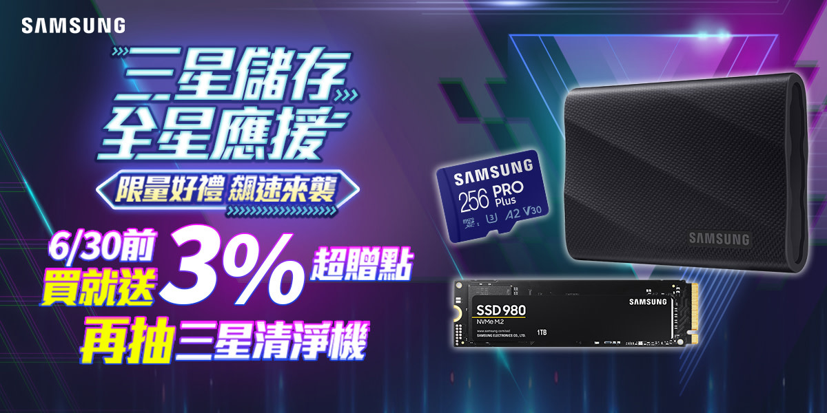 SAMSUNG送2%+抽清淨機